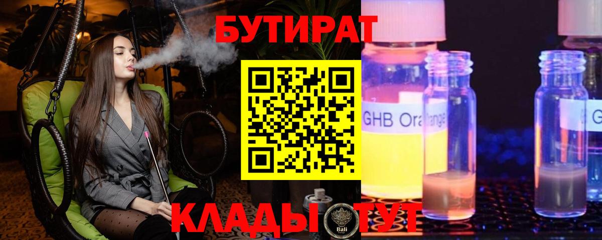Бутират жидкий экстази Михайловка