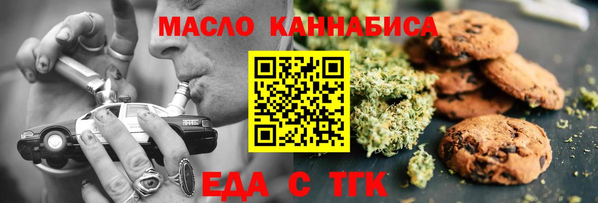 Печенье с ТГК марихуана Михайловка