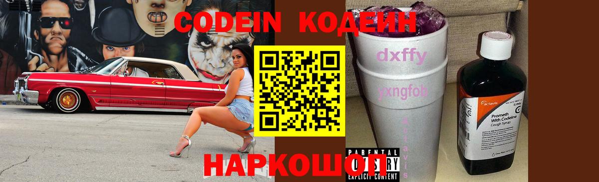Михайловка  Кодеин напиток Lean (лин)  Вход с VPN 
