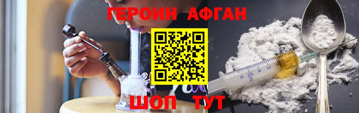 Героин хмурый  Вход с VPN  Михайловка 