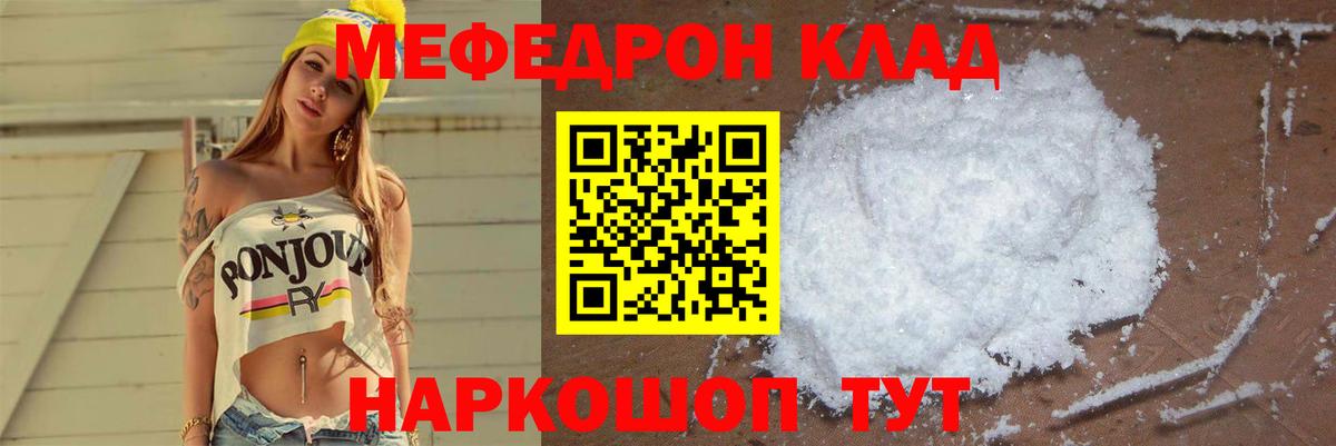 наркошоп  блэк спрут онион  Мефедрон VHQ  МЯУ-МЯУ  Вход с VPN  Михайловка  Мефедрон мука 