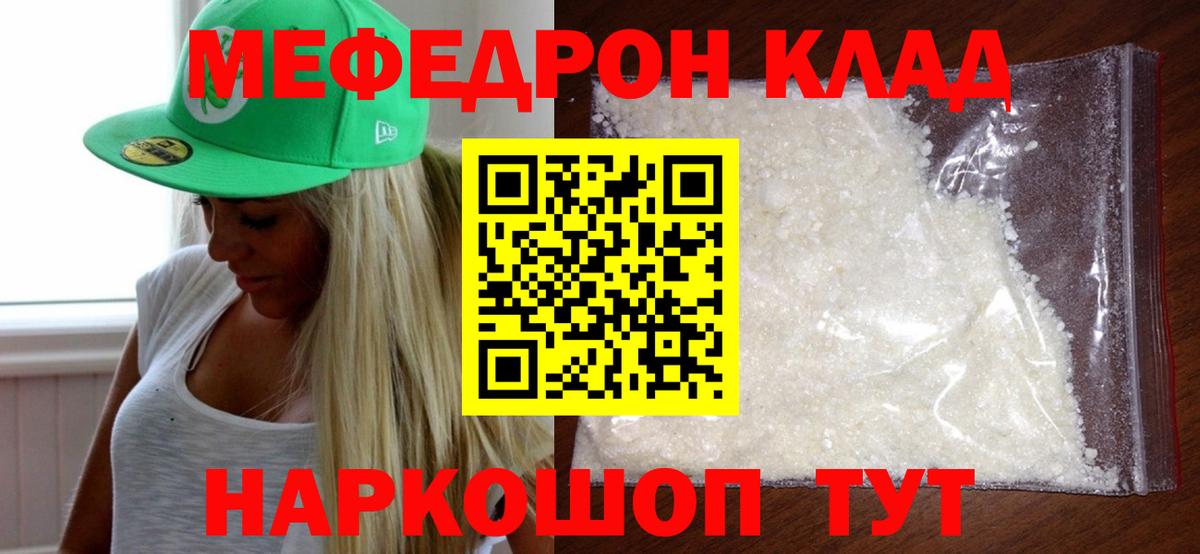 Мефедрон кристаллы Михайловка