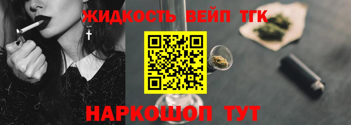 Михайловка  ТГК THC oil  Вход с VPN  Дистиллят ТГК вейп 